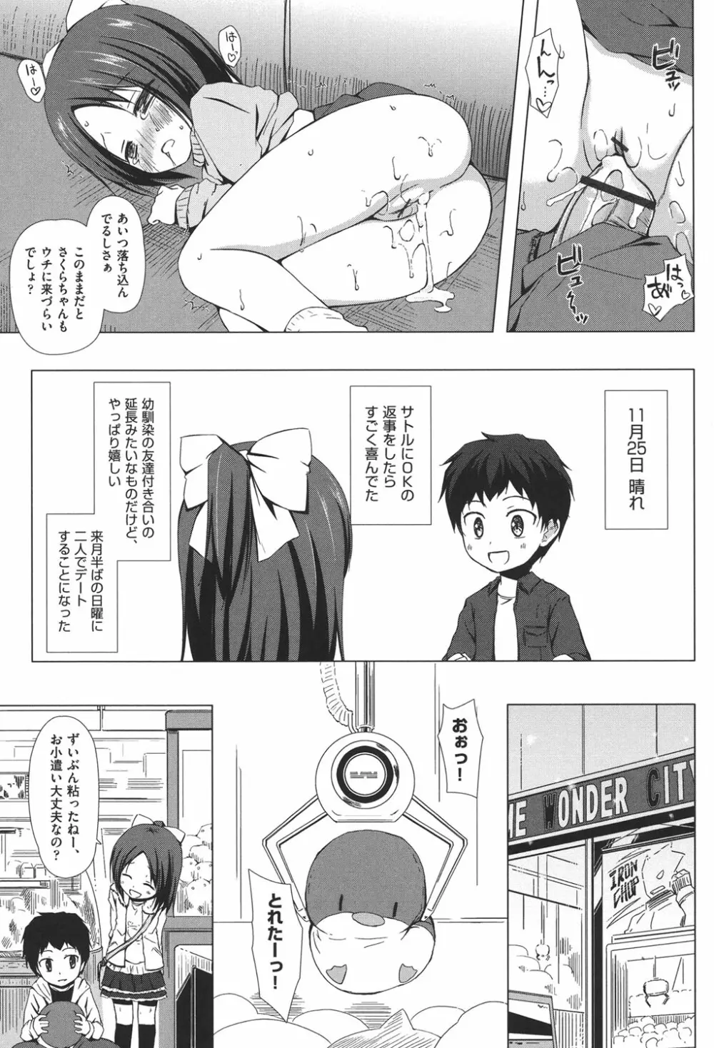 とつきとおか Page.110