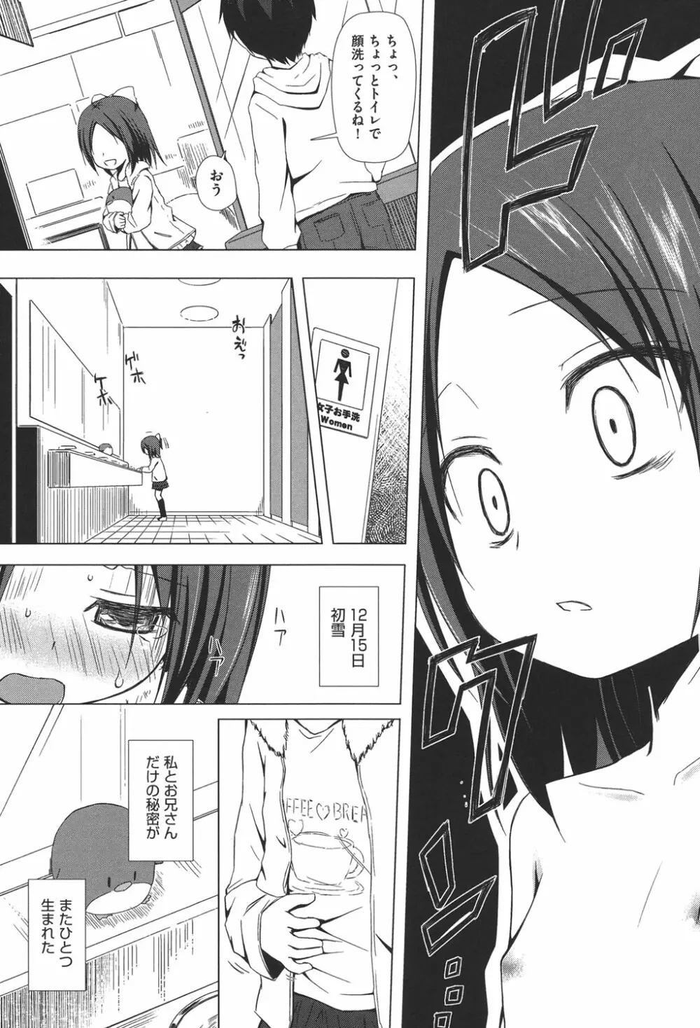 とつきとおか Page.112