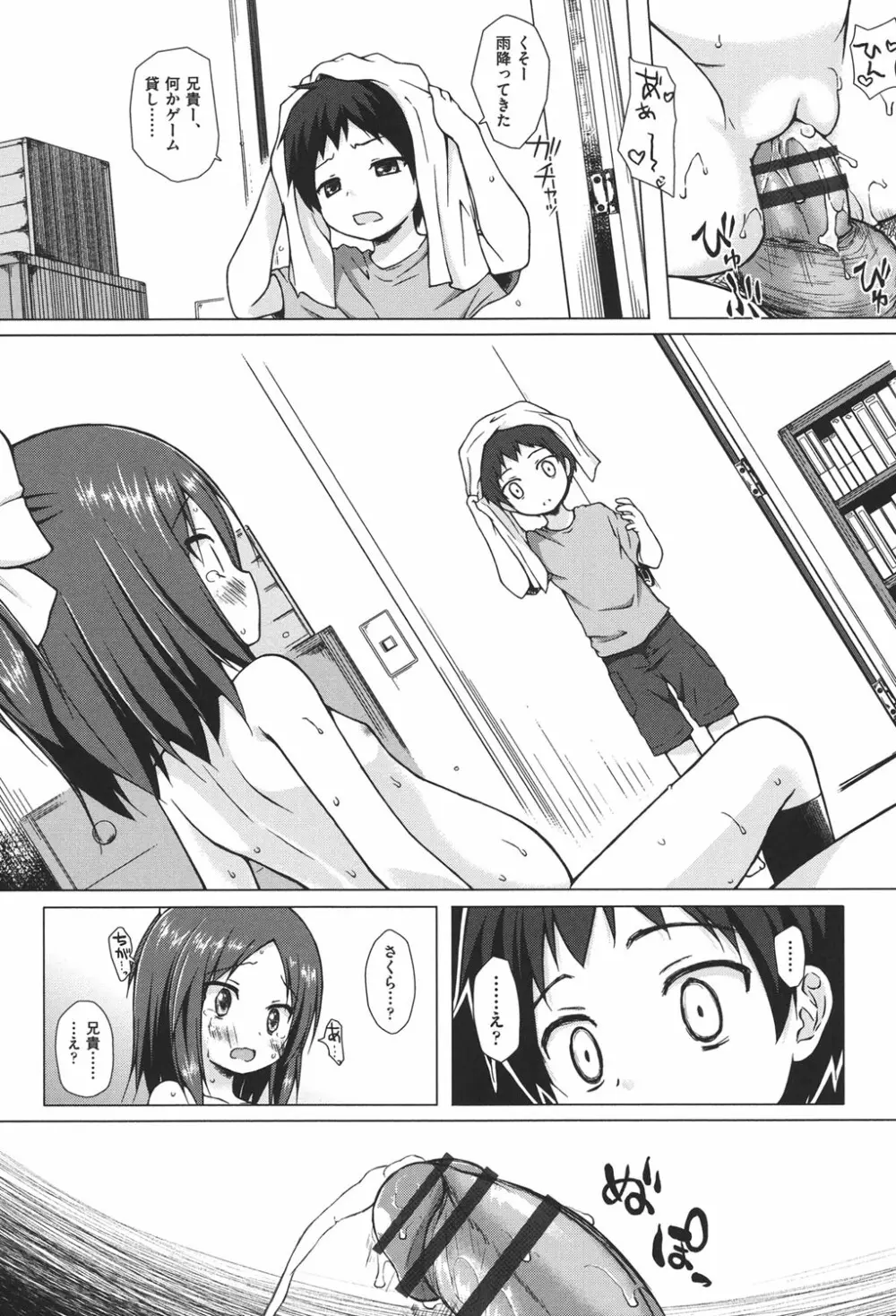 とつきとおか Page.129