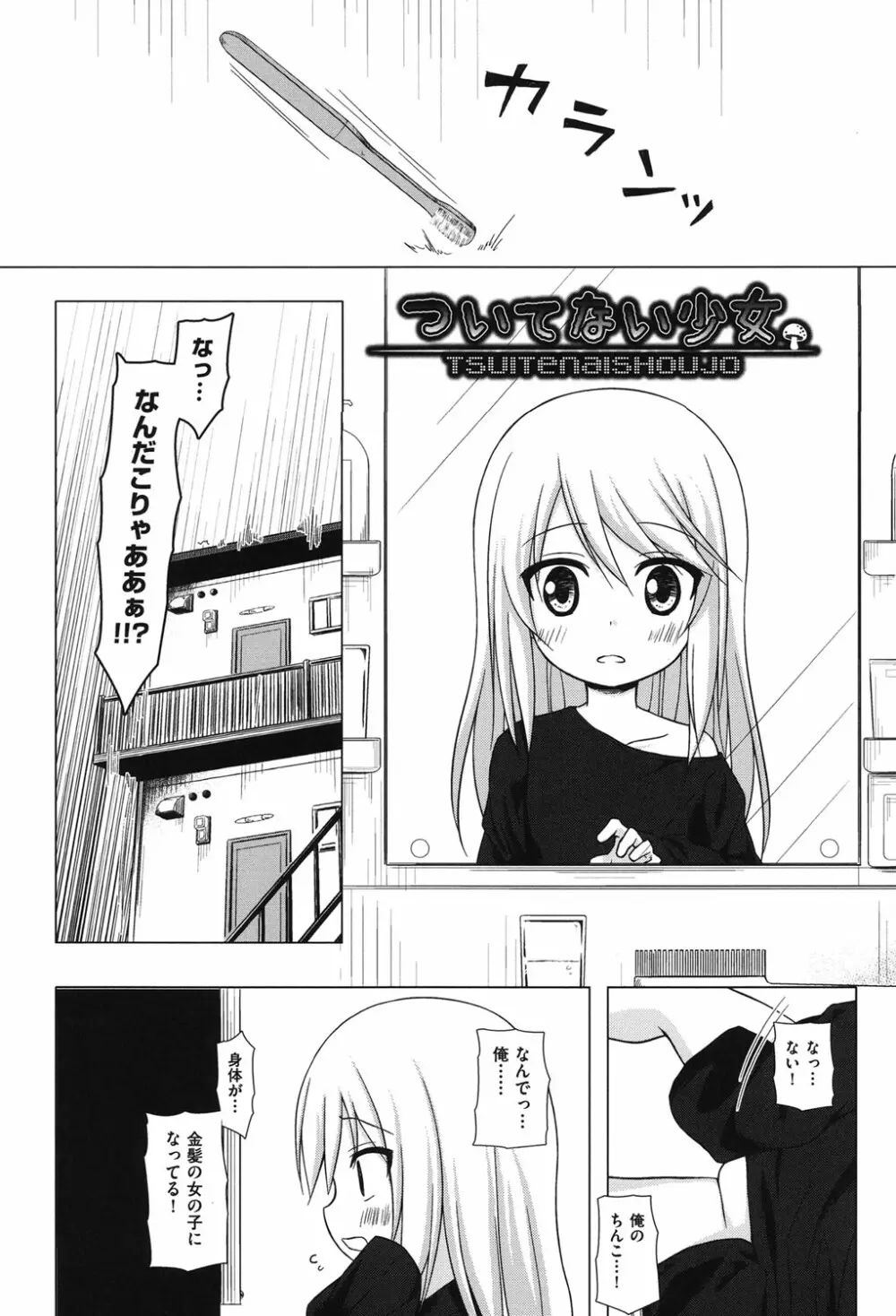 とつきとおか Page.142