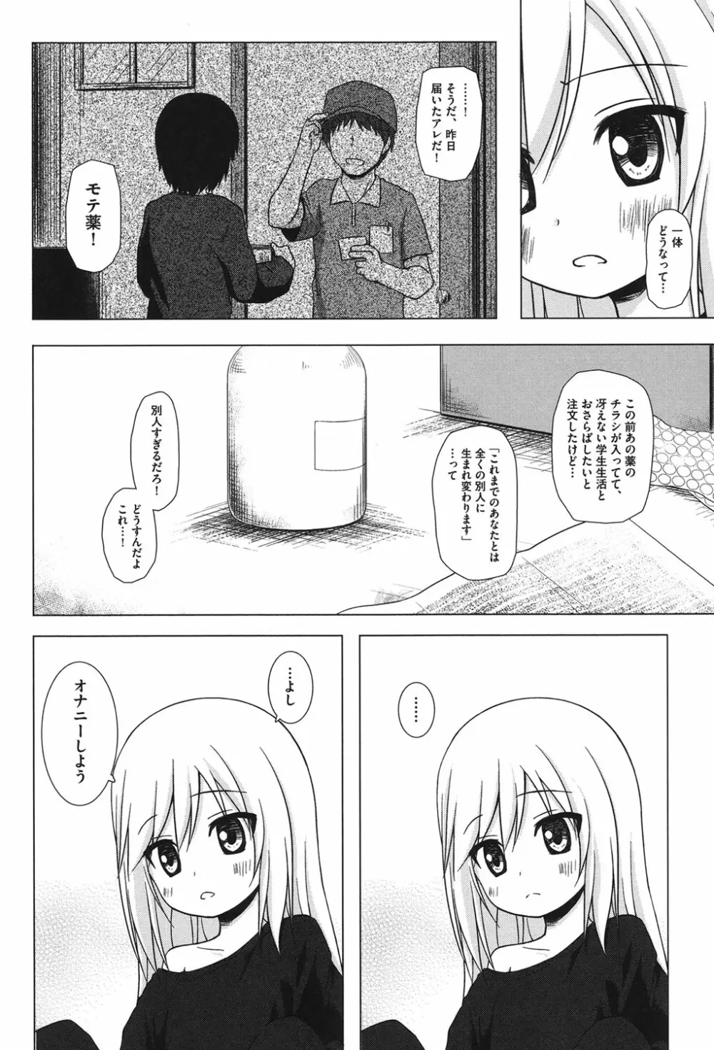 とつきとおか Page.143