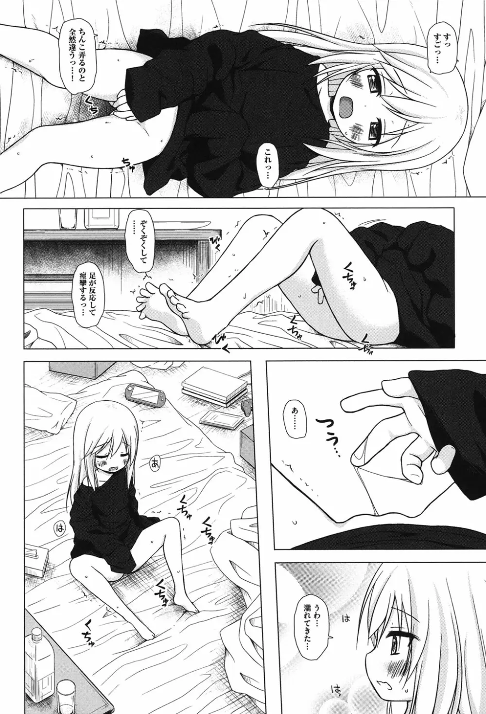 とつきとおか Page.145