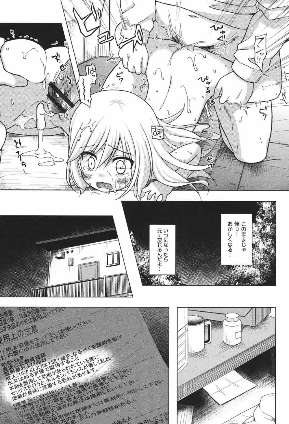 とつきとおか Page.162