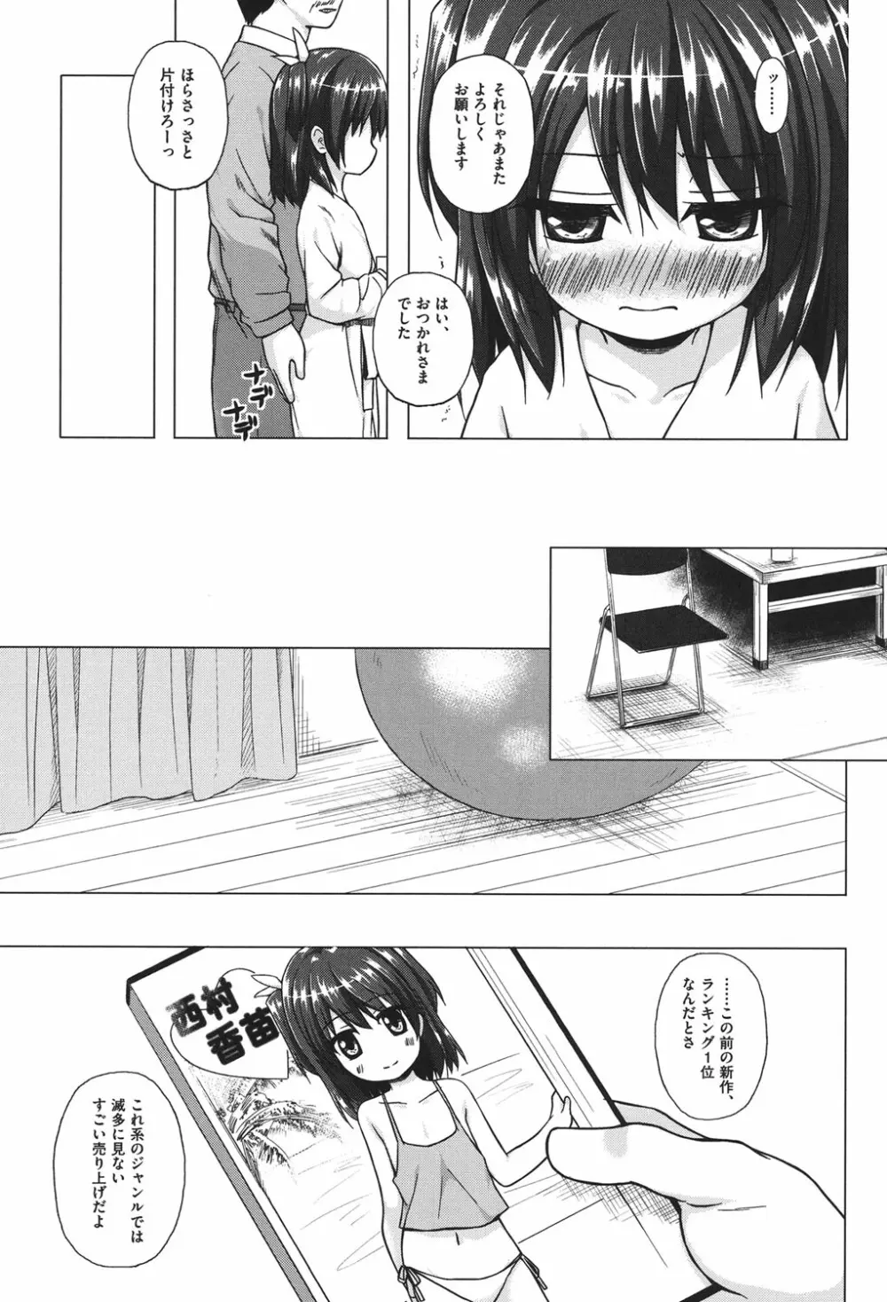 とつきとおか Page.166