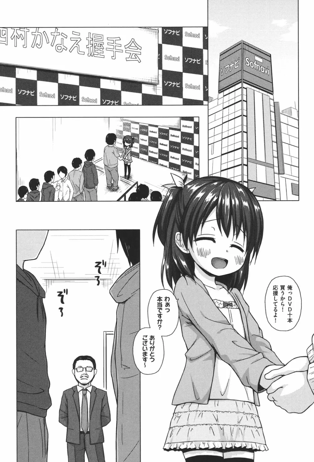 とつきとおか Page.183