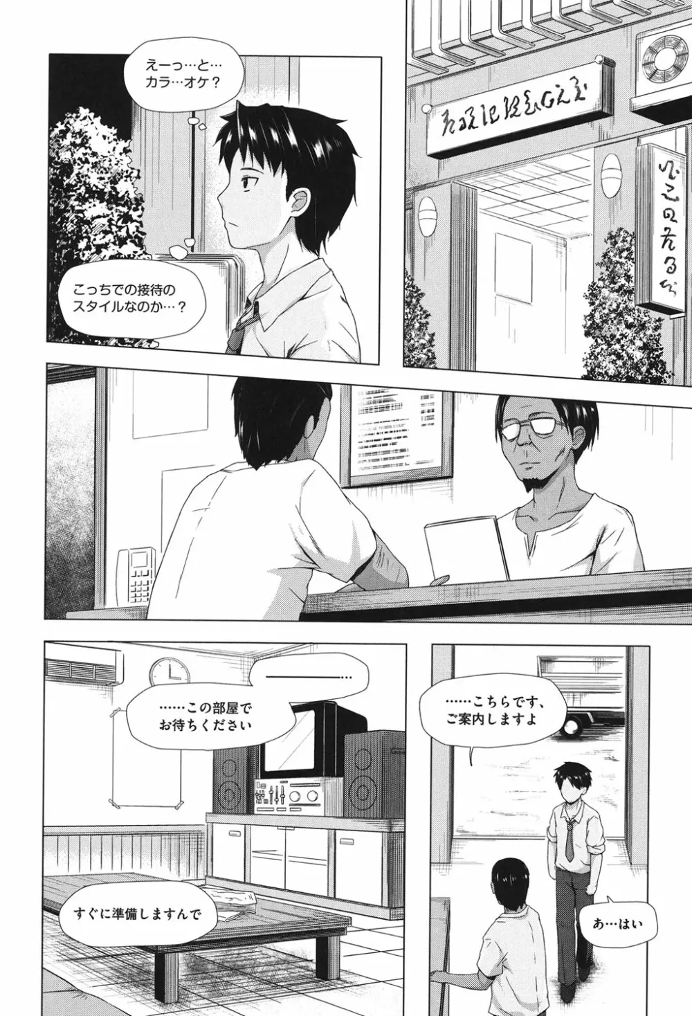 とつきとおか Page.27