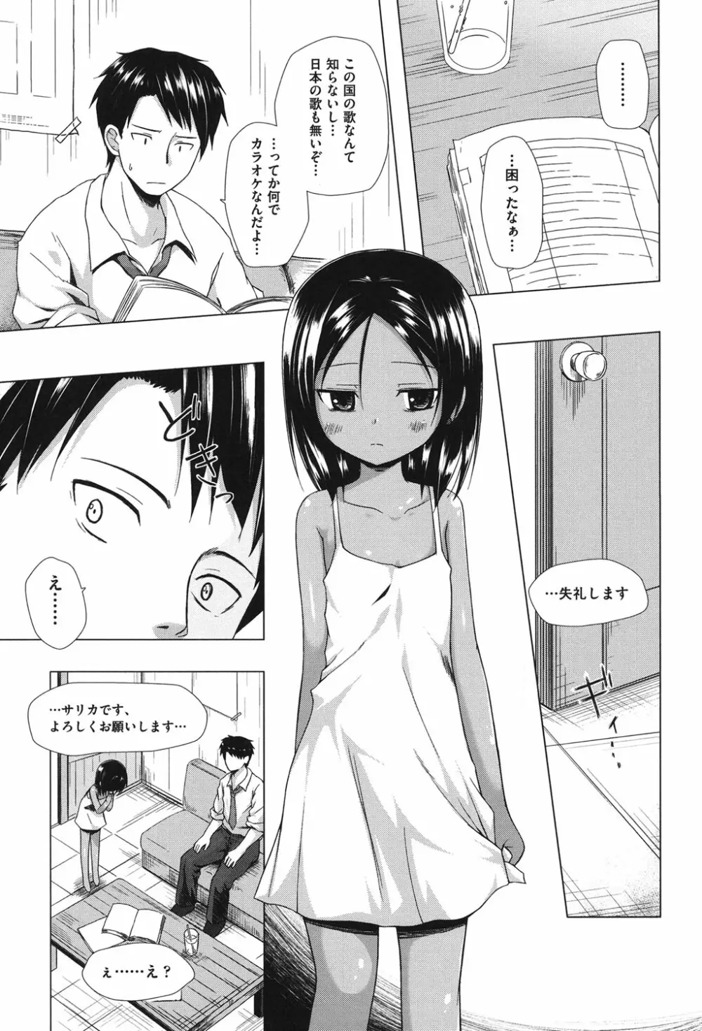 とつきとおか Page.28