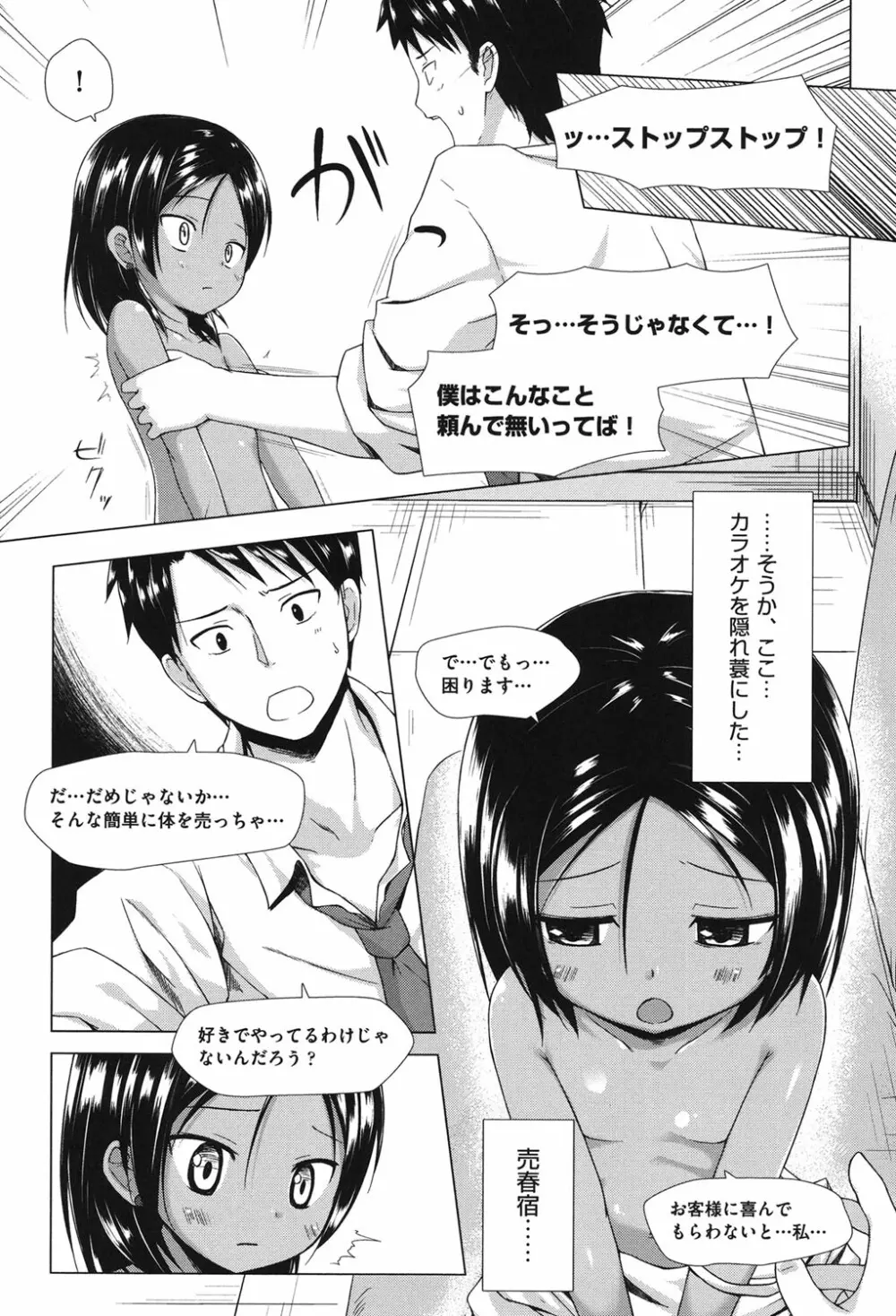 とつきとおか Page.30