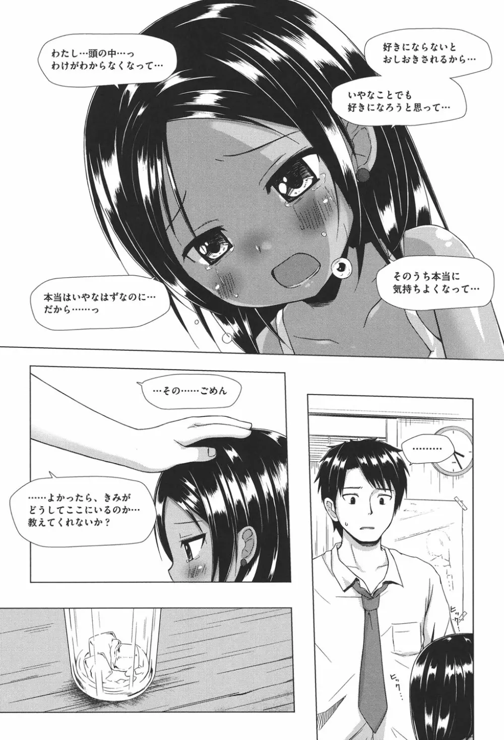 とつきとおか Page.39