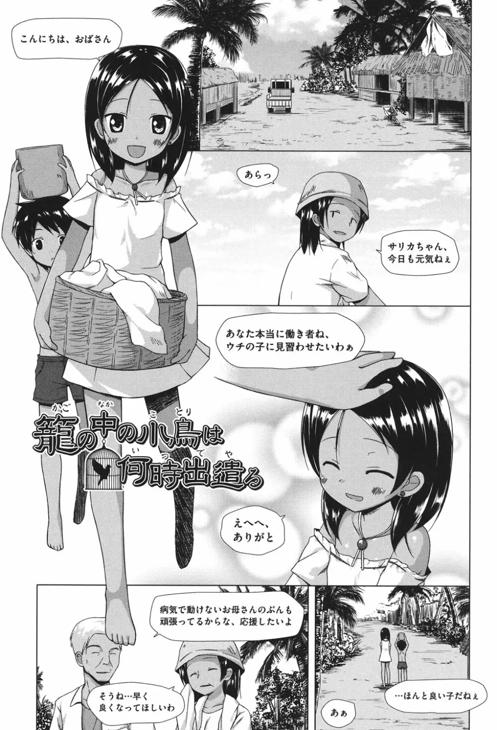 とつきとおか Page.4