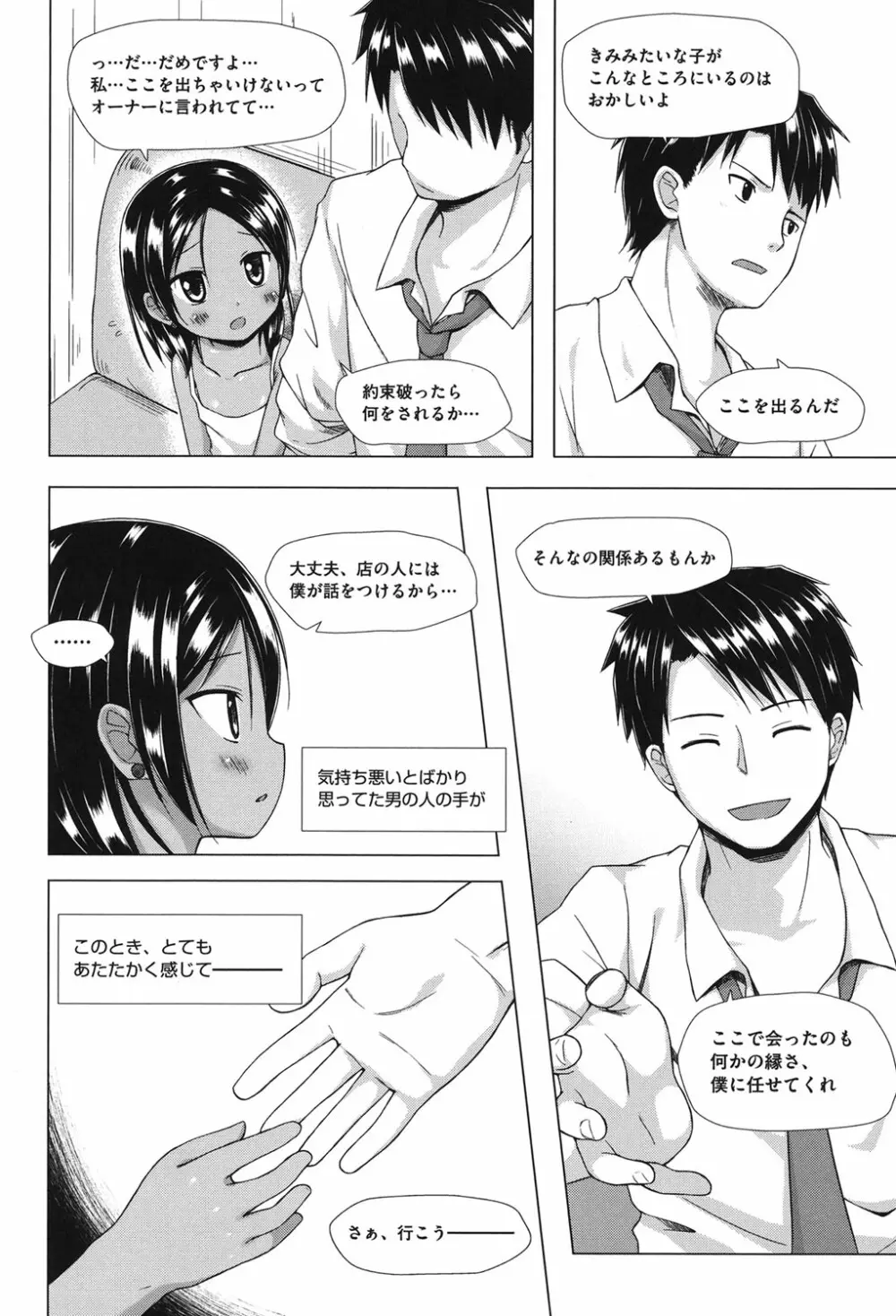 とつきとおか Page.41