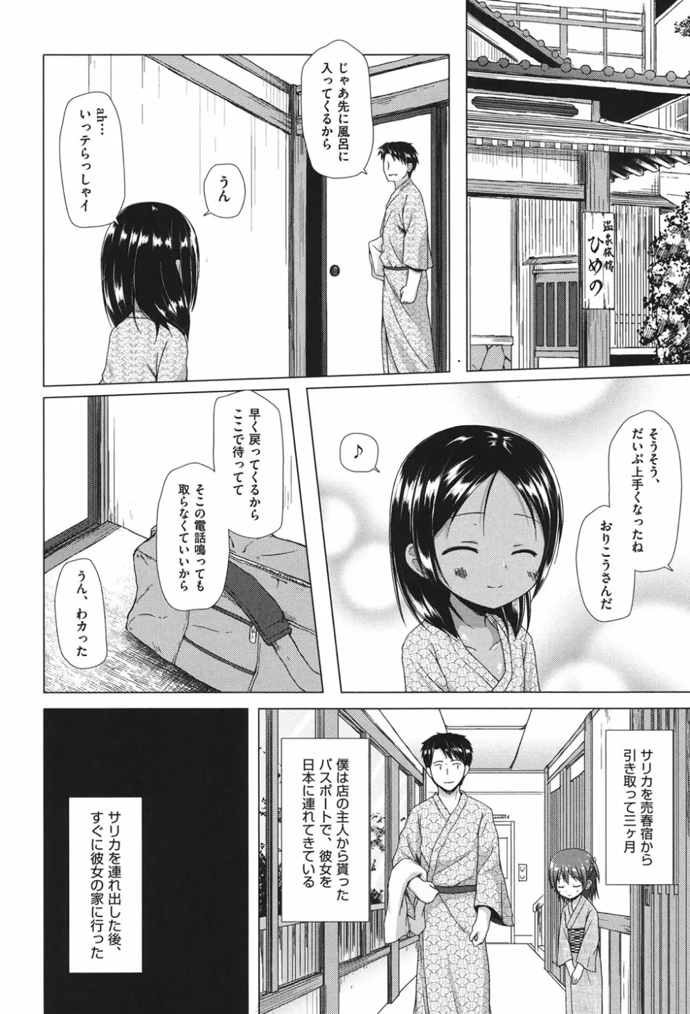 とつきとおか Page.45