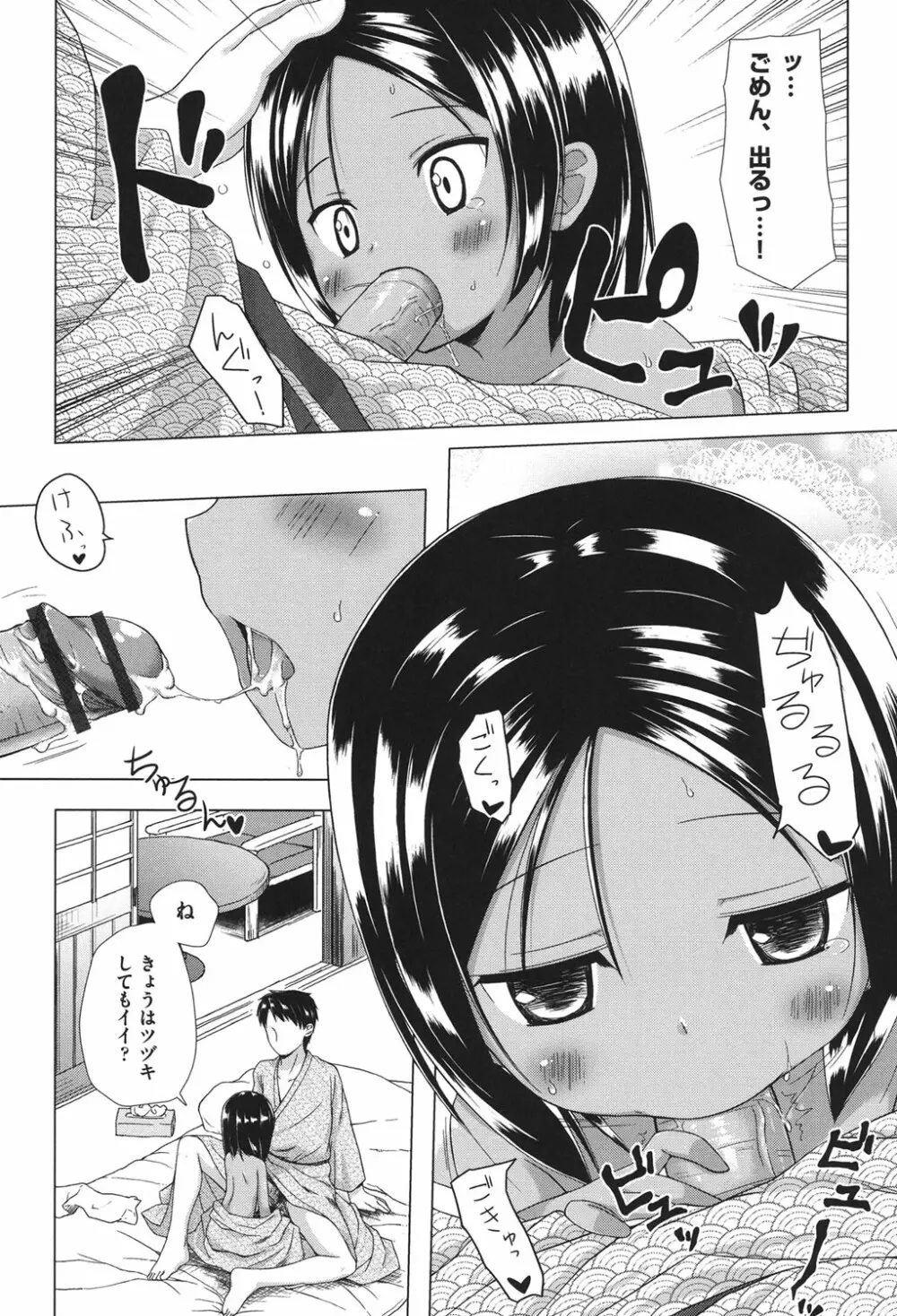 とつきとおか Page.50