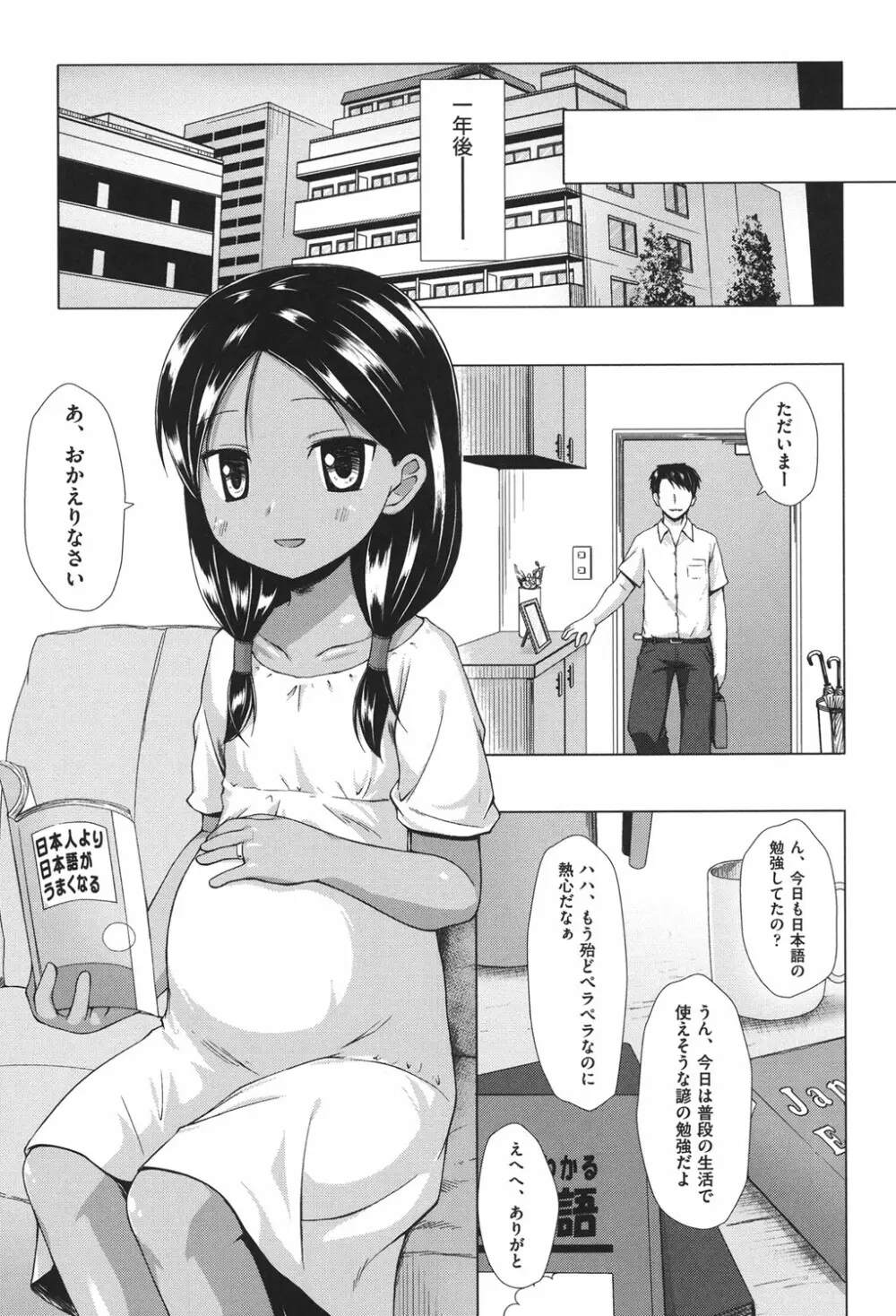 とつきとおか Page.58