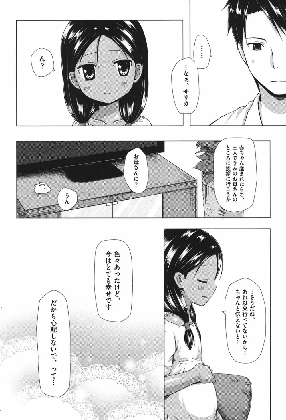 とつきとおか Page.59