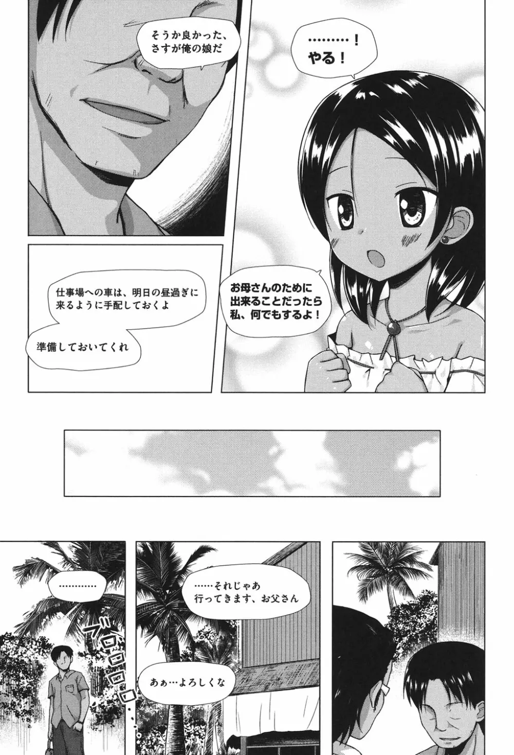 とつきとおか Page.6