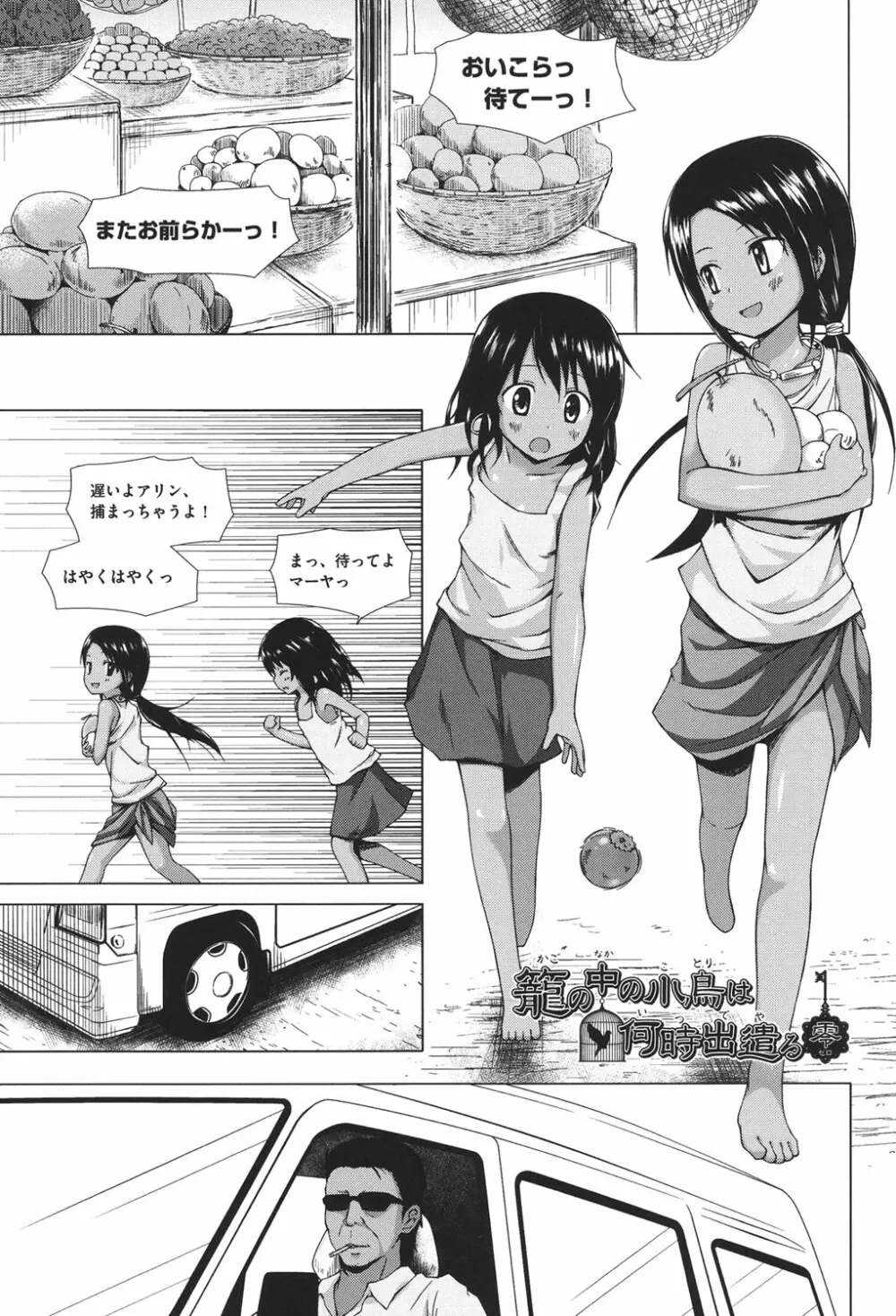 とつきとおか Page.68