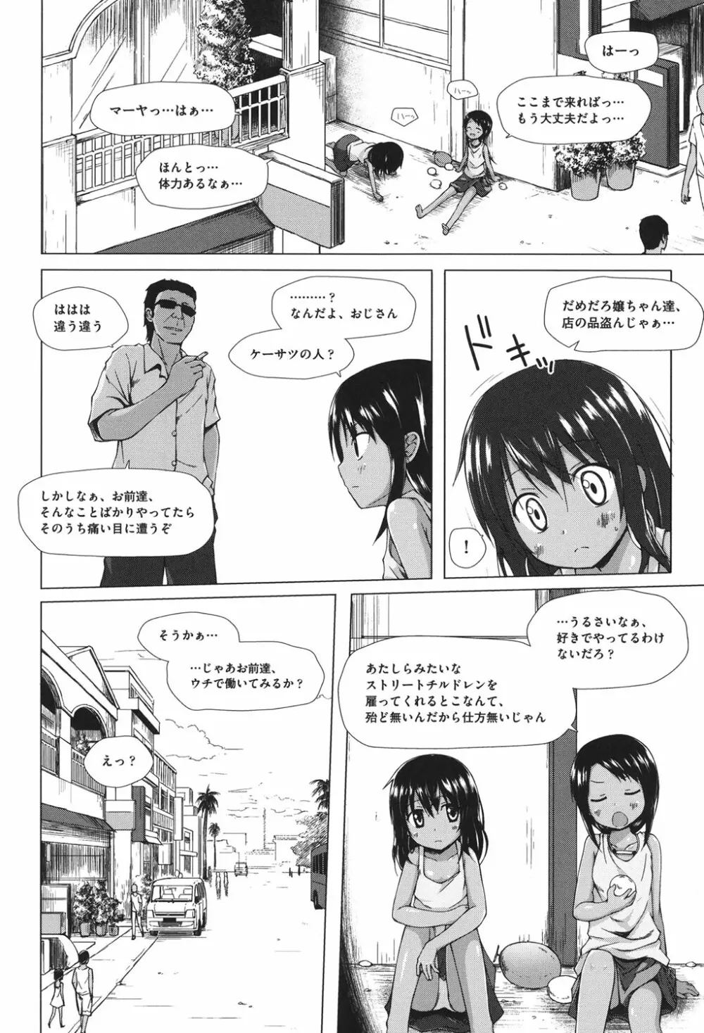 とつきとおか Page.69