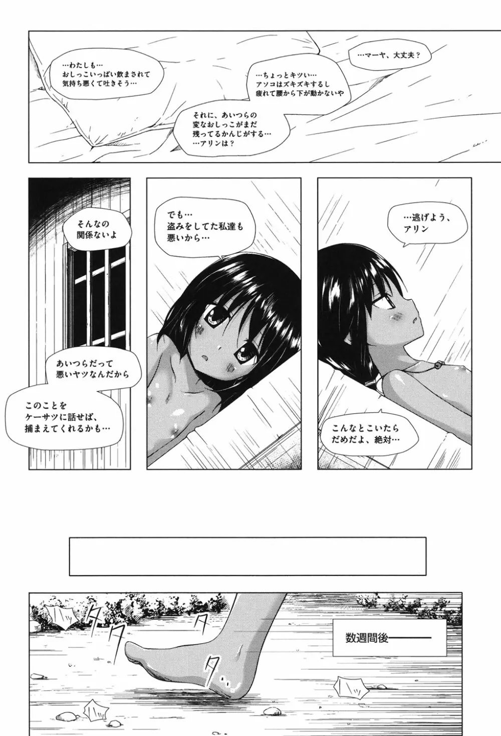 とつきとおか Page.81