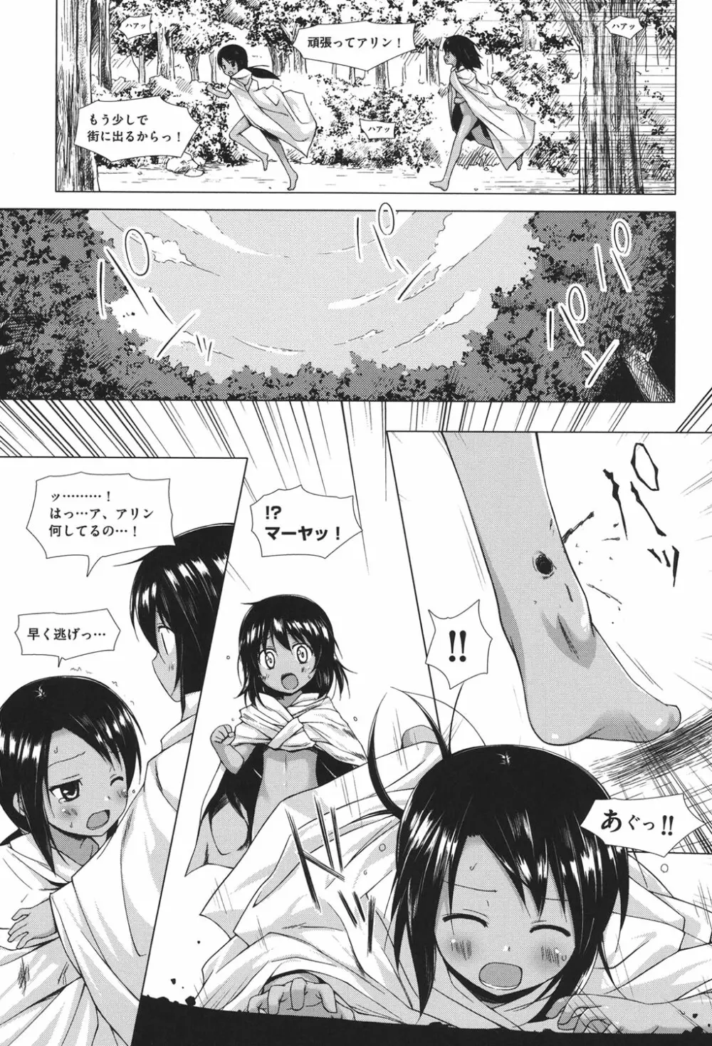 とつきとおか Page.82