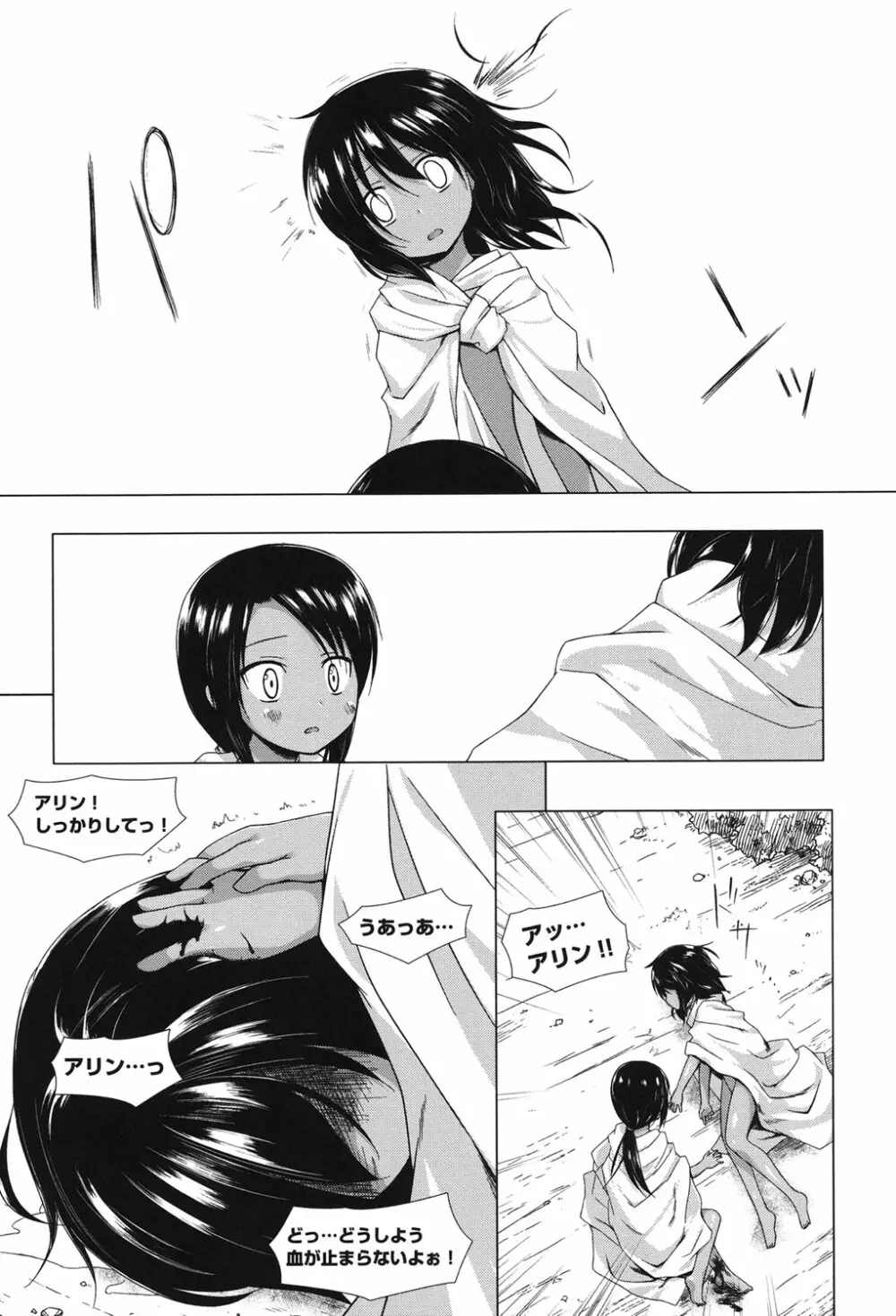 とつきとおか Page.83