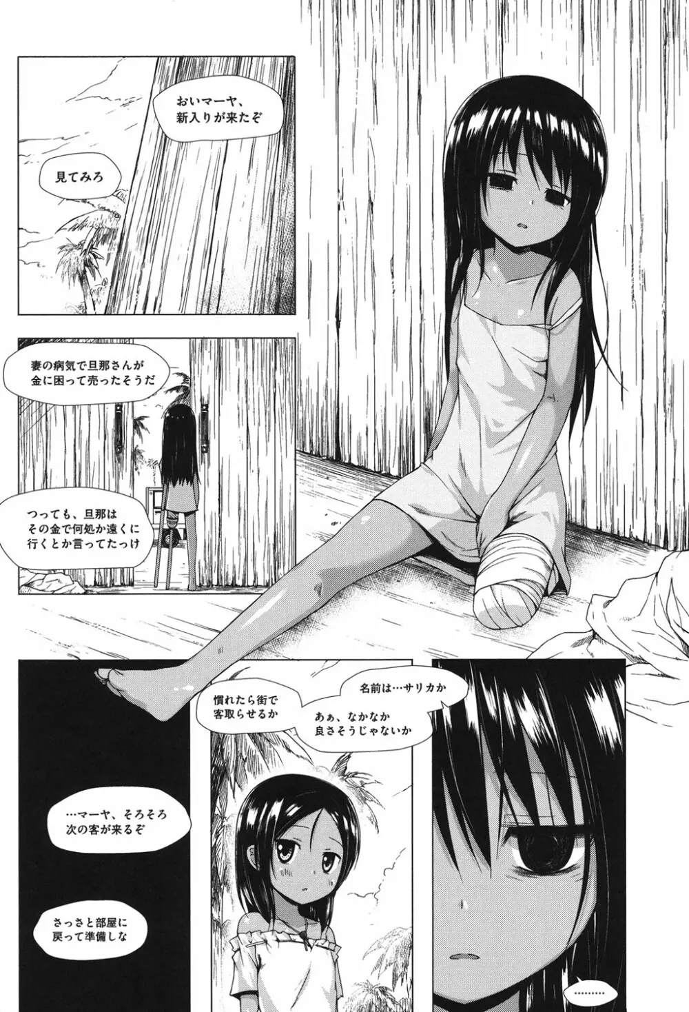 とつきとおか Page.87