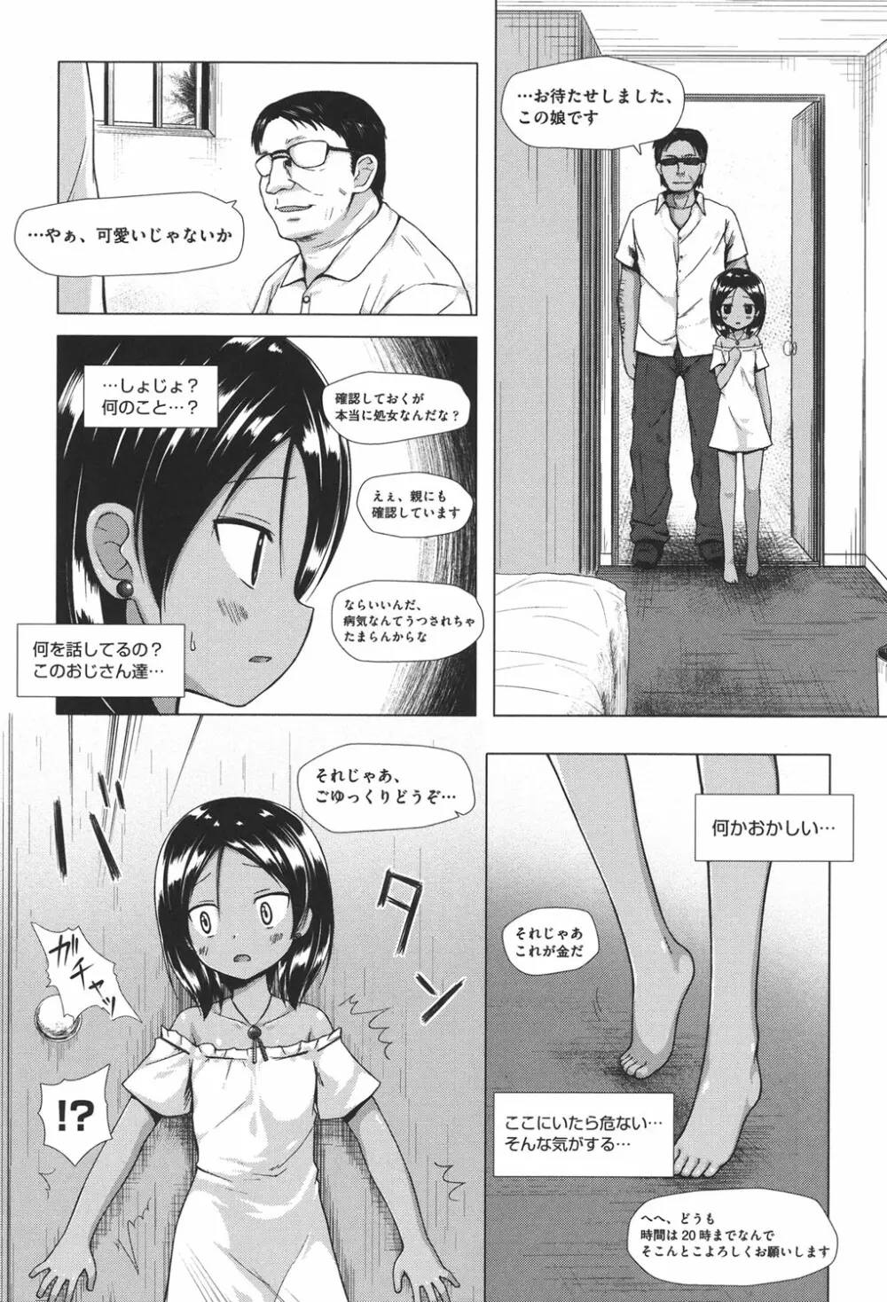 とつきとおか Page.9