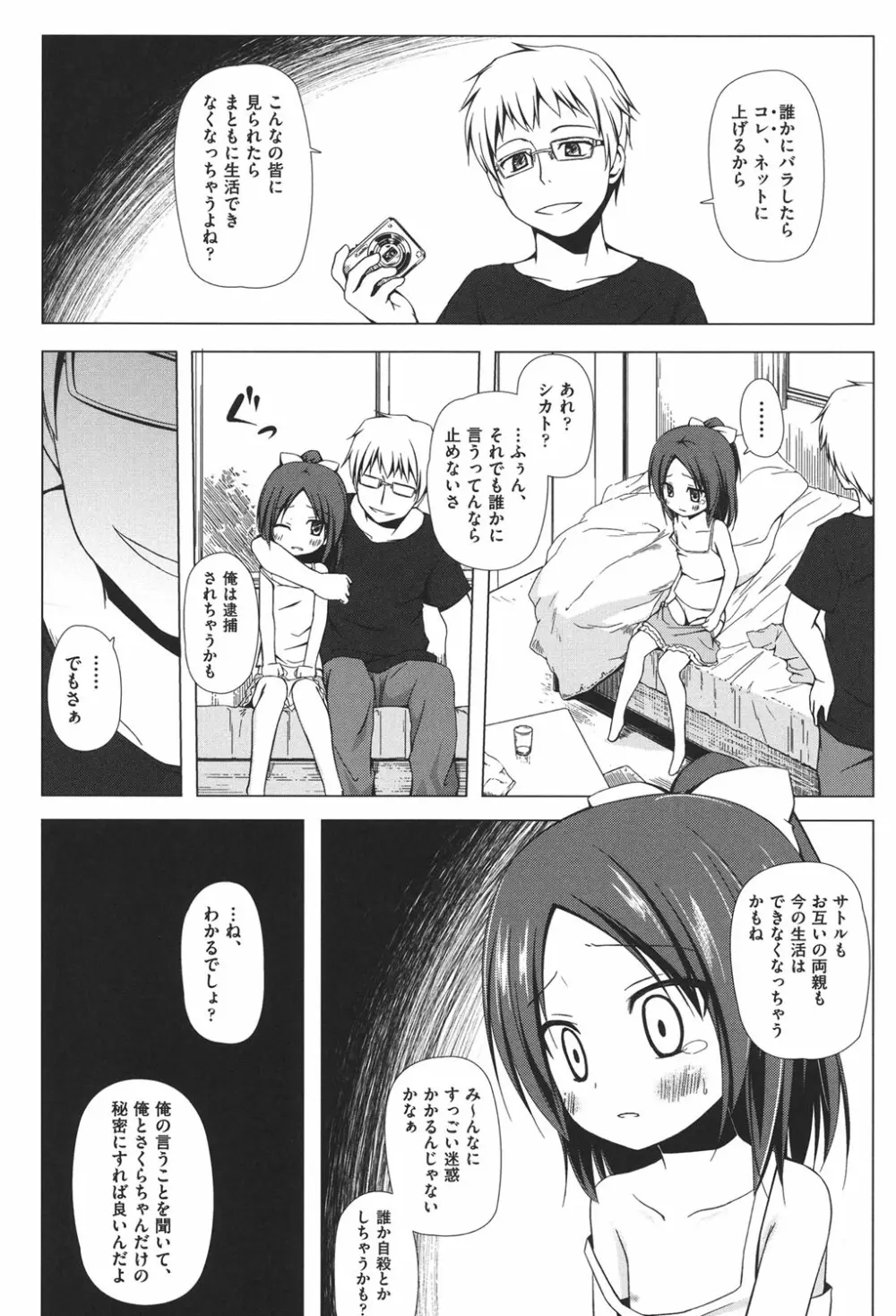 とつきとおか Page.98