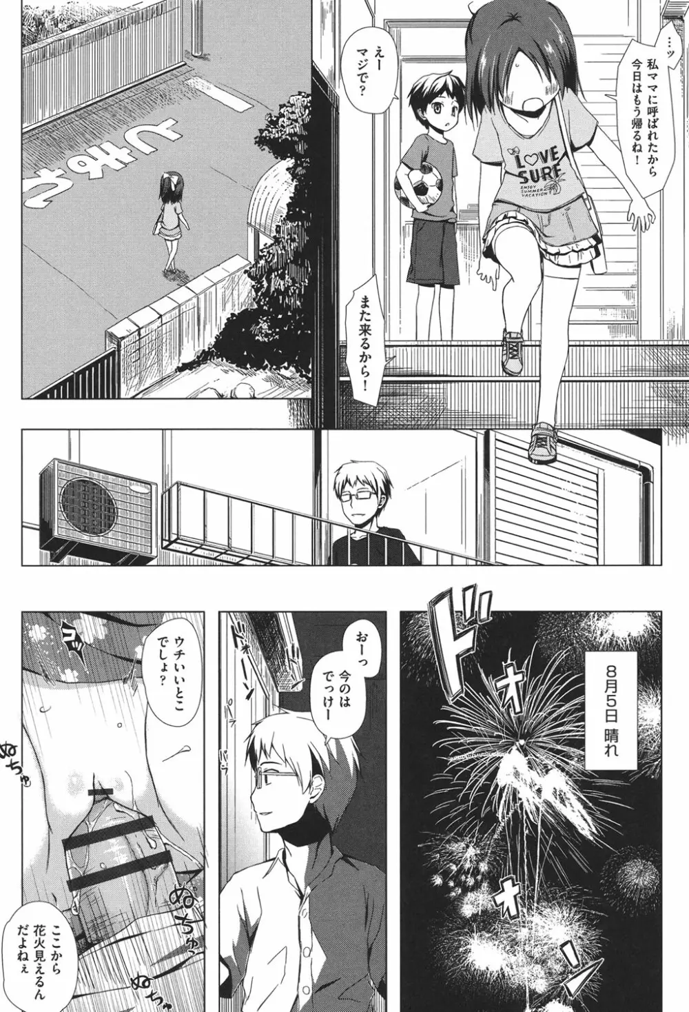 とつきとおか Page.99