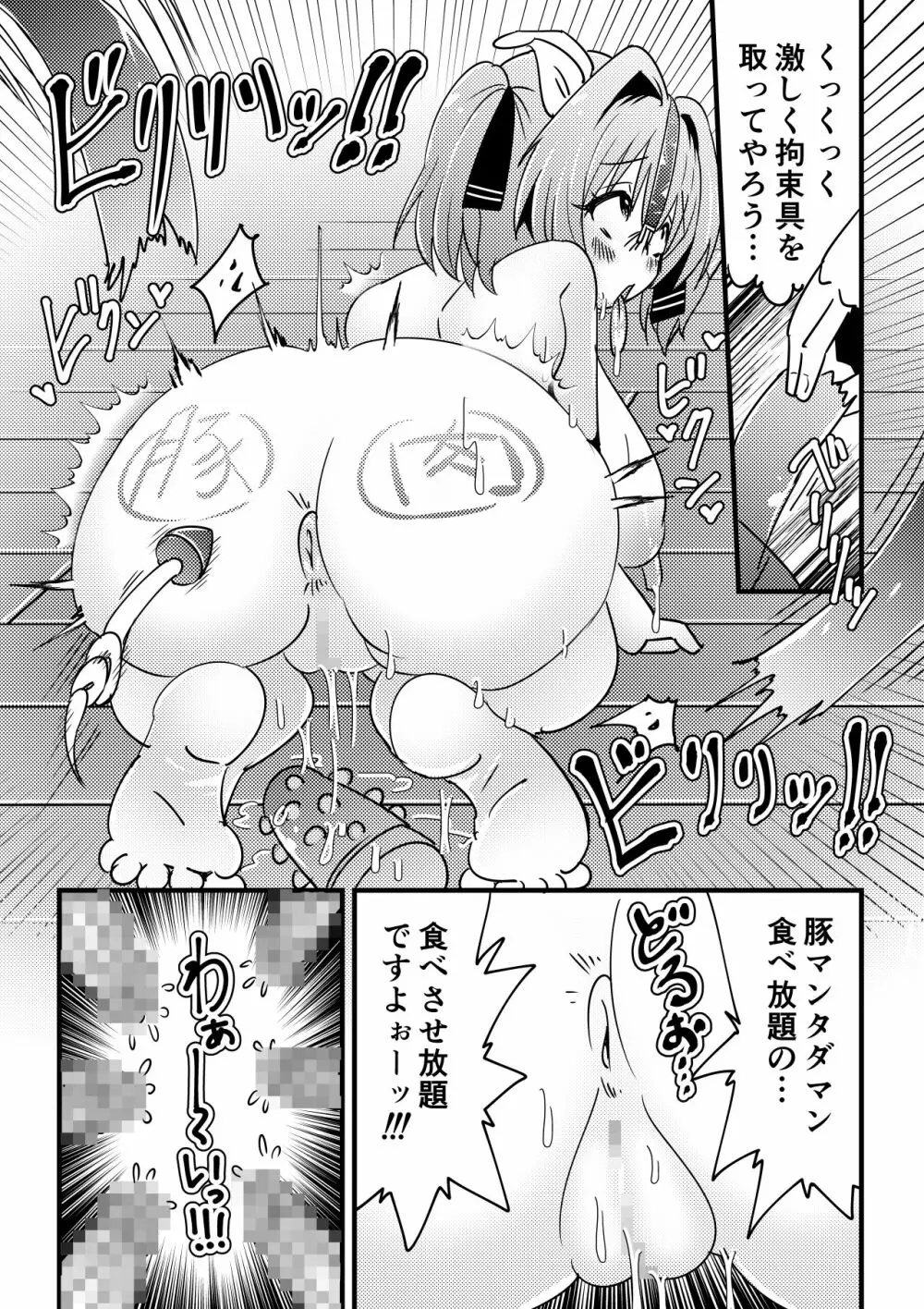 狂乱肉転換～雄豚に乗っ取られた女体～ Page.19