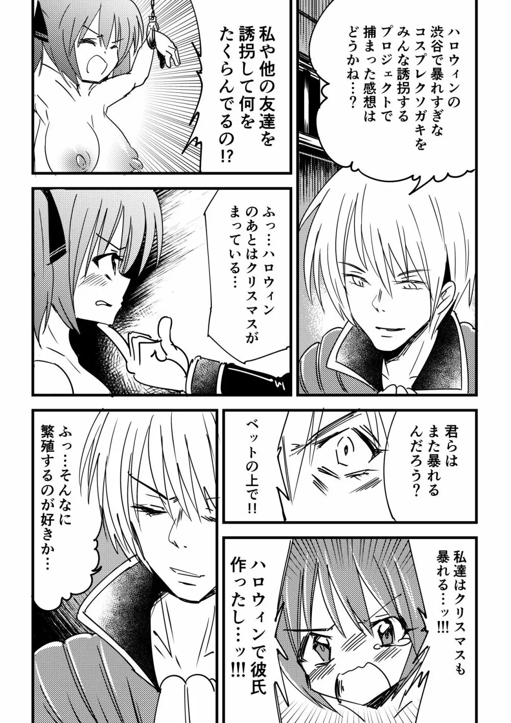 狂乱肉転換～雄豚に乗っ取られた女体～ Page.3