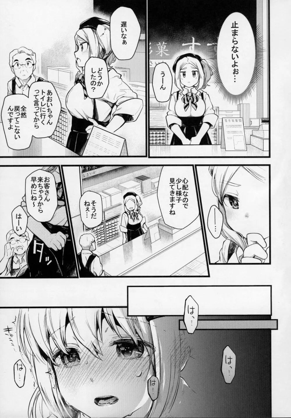 キモチイイコトしよっか？ Page.22