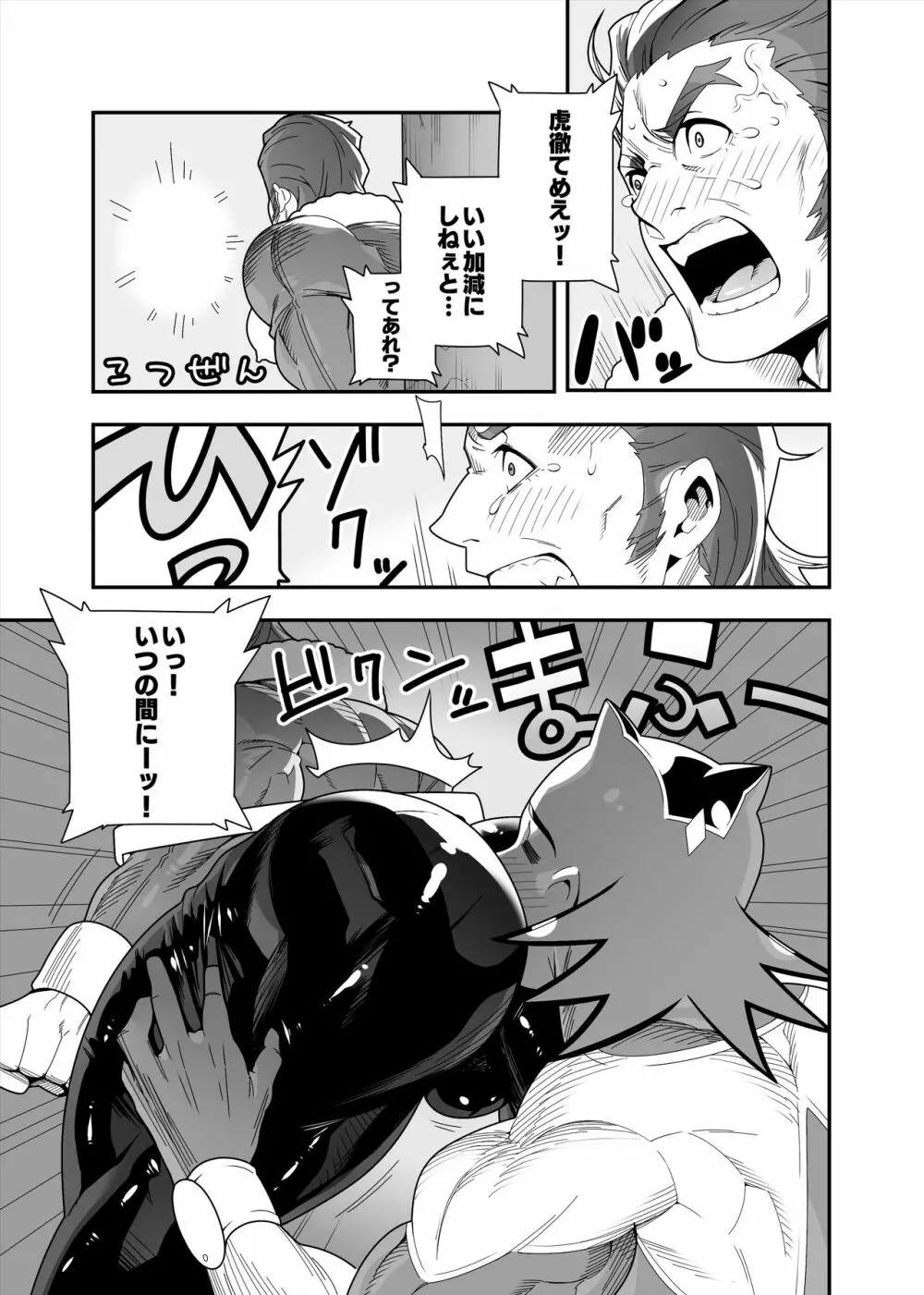 つっかえ牛母乳 Page.10