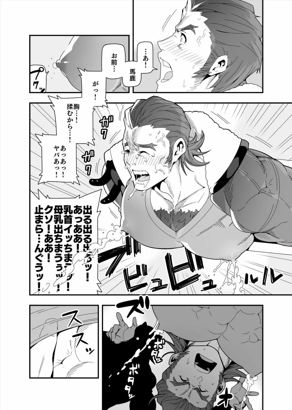 つっかえ牛母乳 Page.7