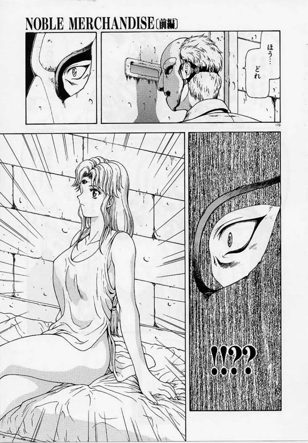淫落遊戯 Page.170