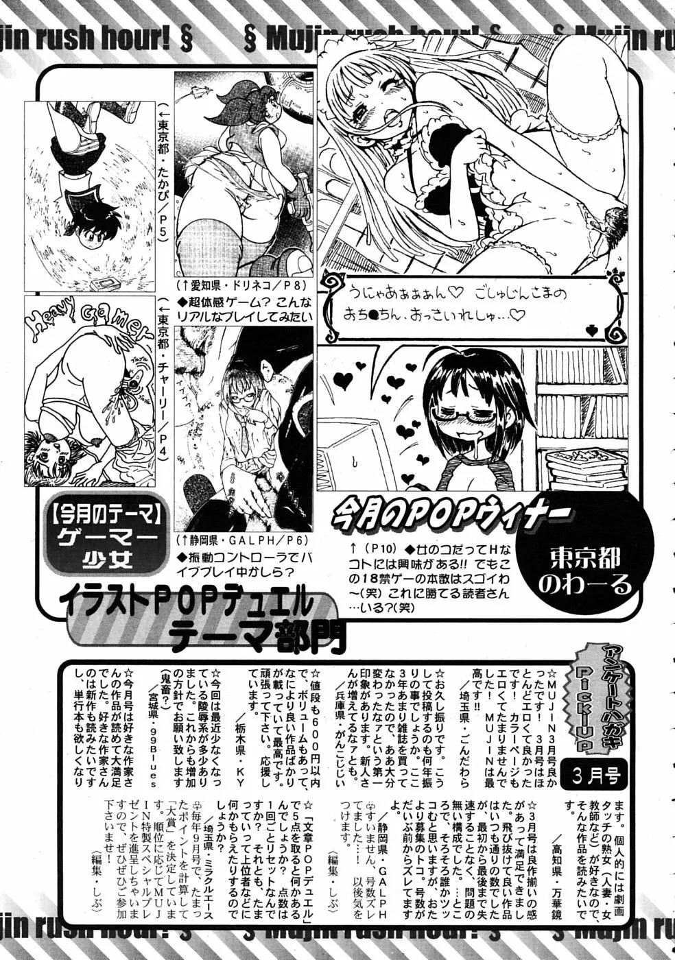 COMIC MUJIN 2009年4月号 Page.675