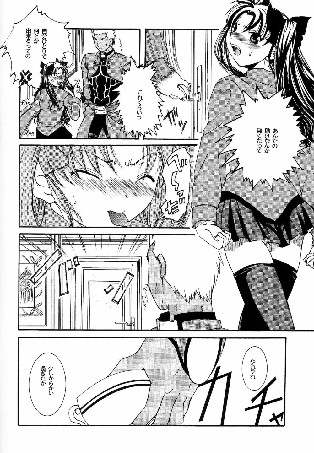 始まりの夜に Page.7