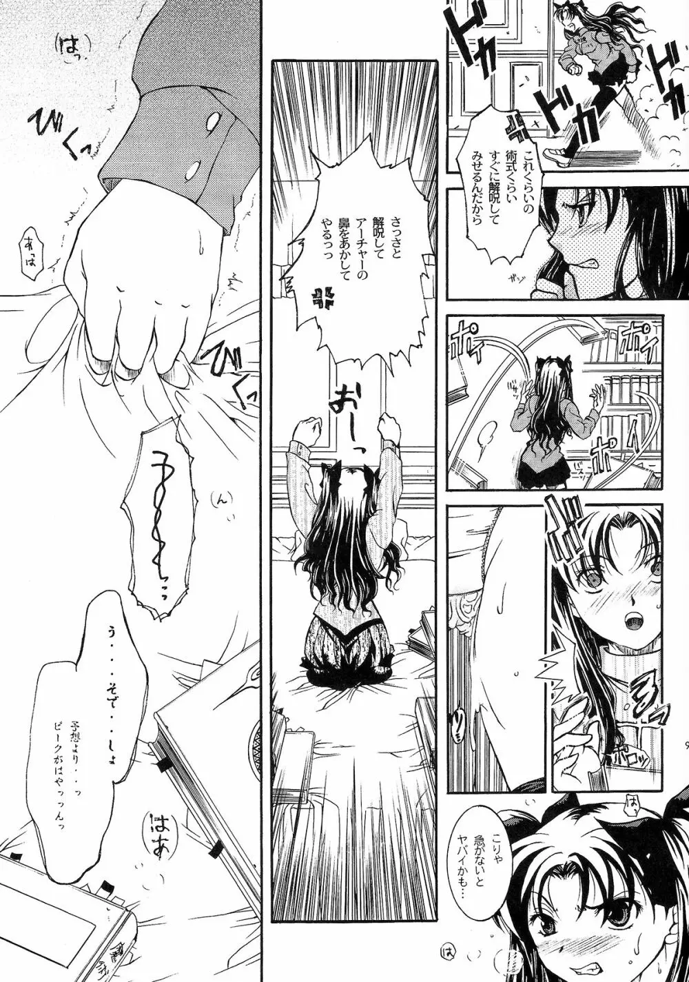 始まりの夜に Page.8