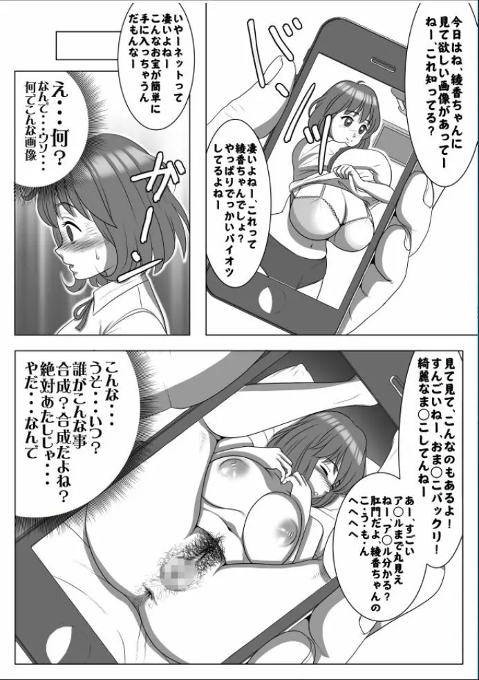 巨根のチャラ男に流されて快楽堕ちした彼女 Page.10