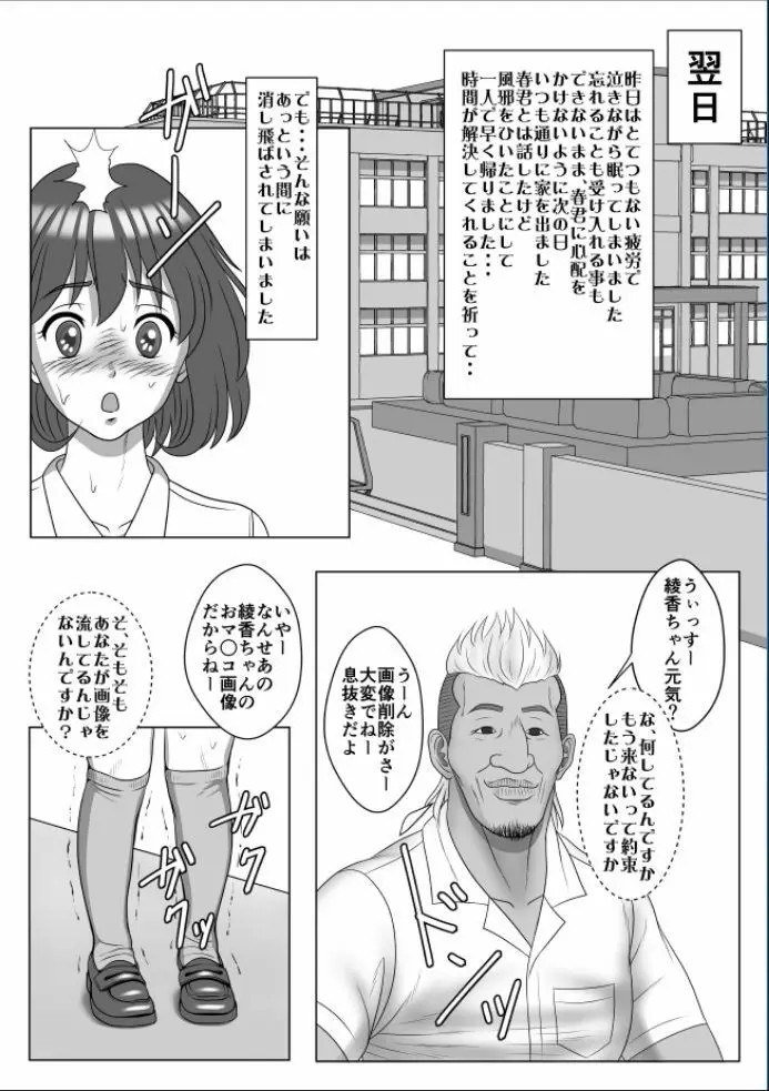 巨根のチャラ男に流されて快楽堕ちした彼女 Page.102