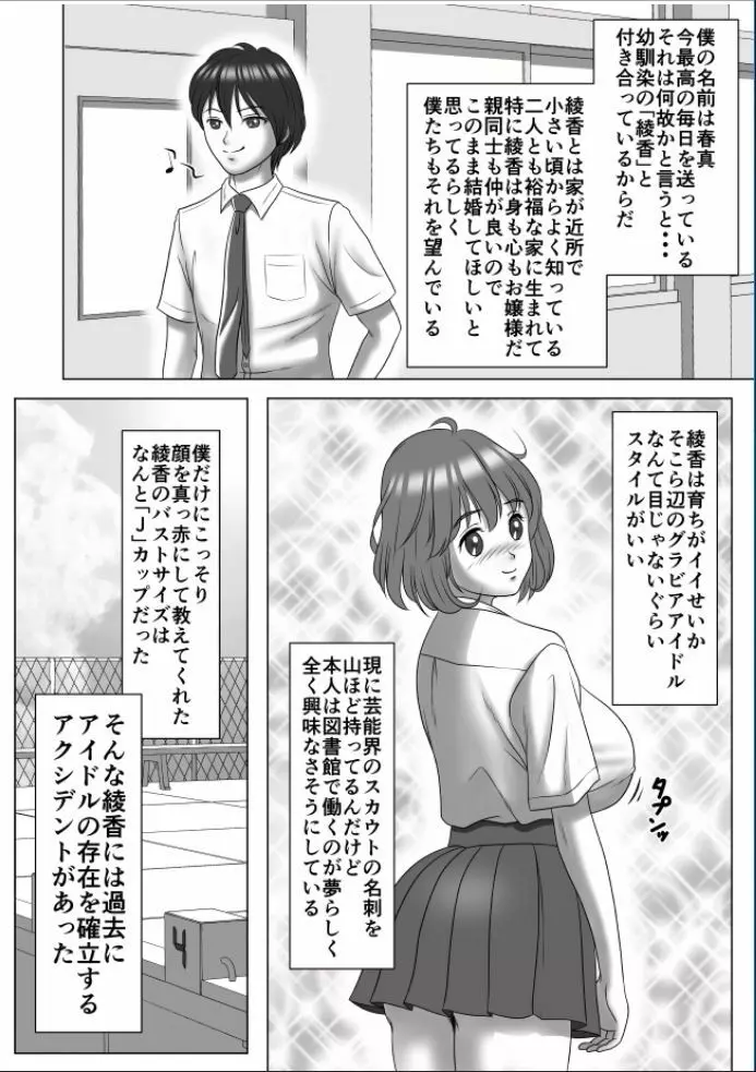 巨根のチャラ男に流されて快楽堕ちした彼女 Page.138