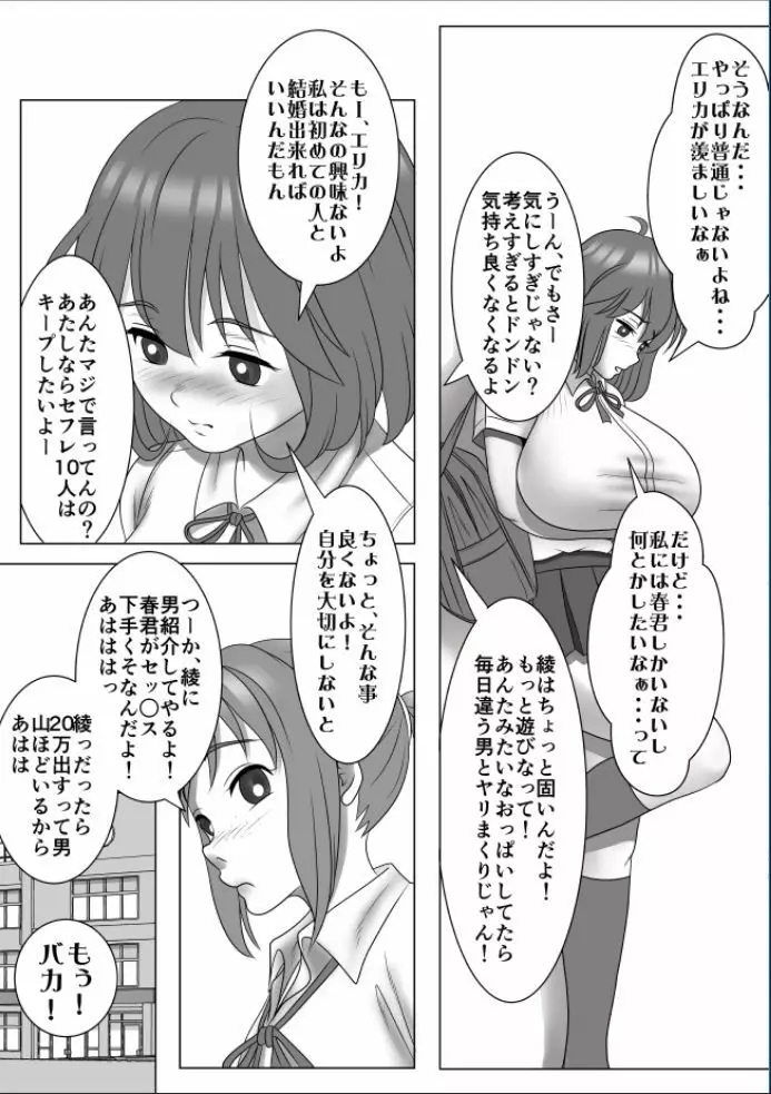 巨根のチャラ男に流されて快楽堕ちした彼女 Page.143