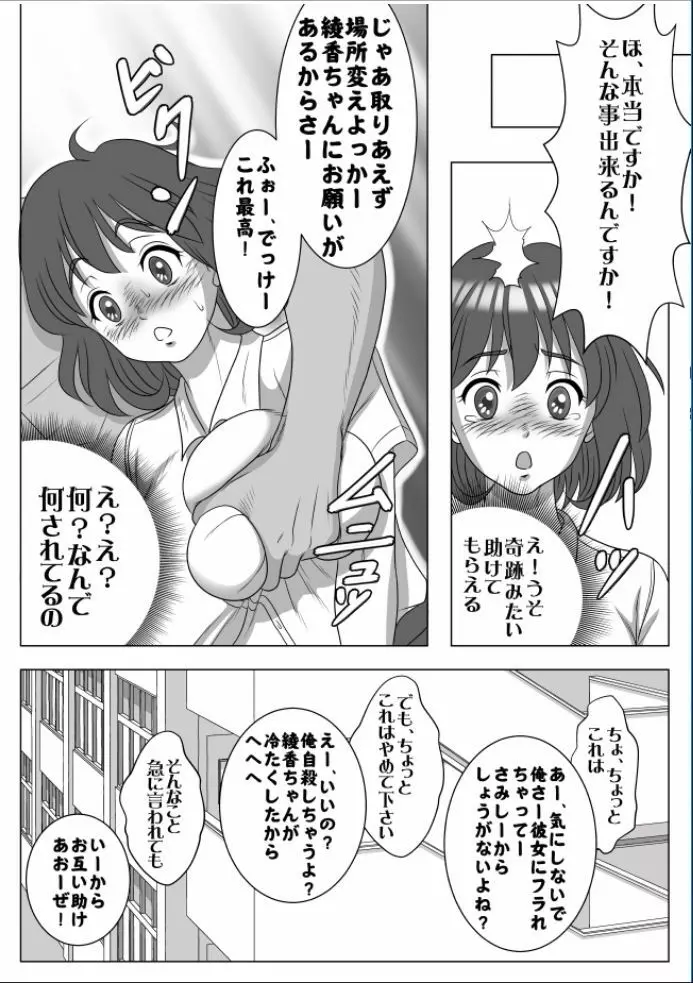 巨根のチャラ男に流されて快楽堕ちした彼女 Page.147