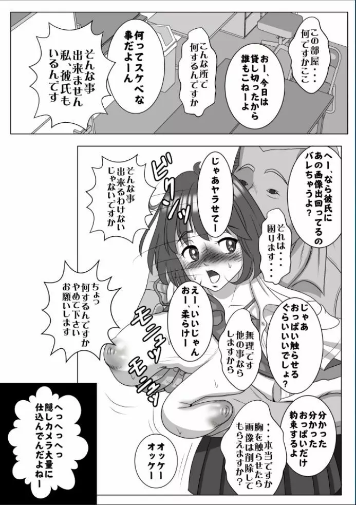 巨根のチャラ男に流されて快楽堕ちした彼女 Page.148