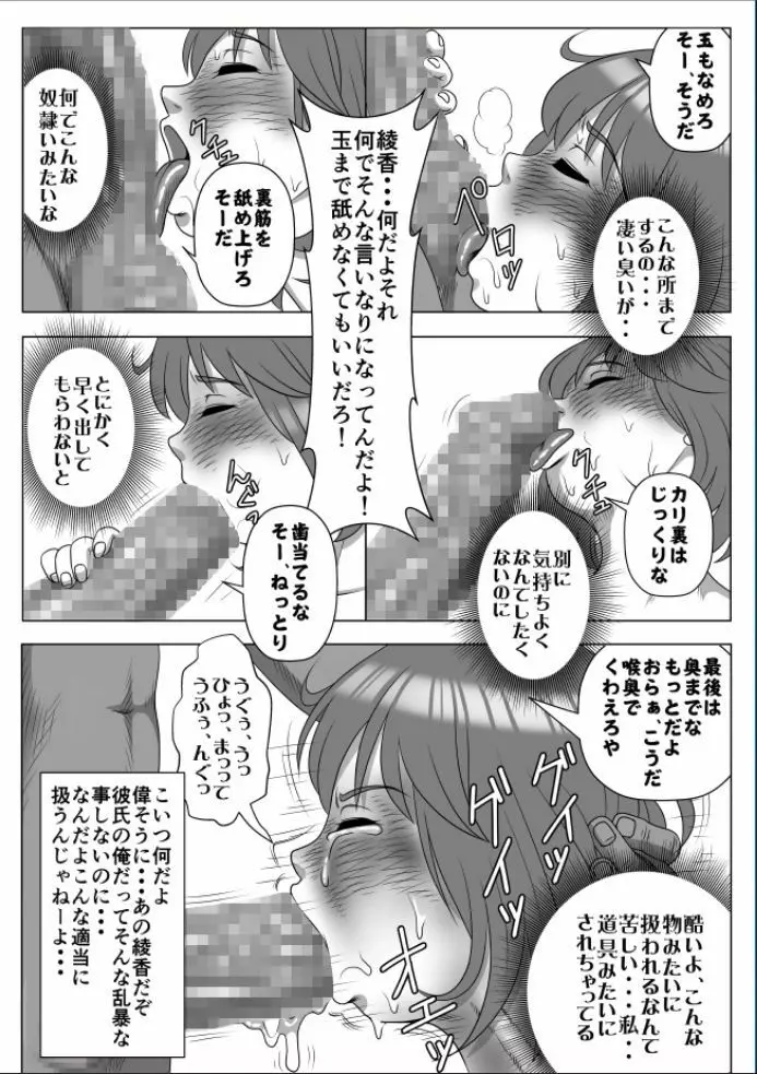 巨根のチャラ男に流されて快楽堕ちした彼女 Page.156