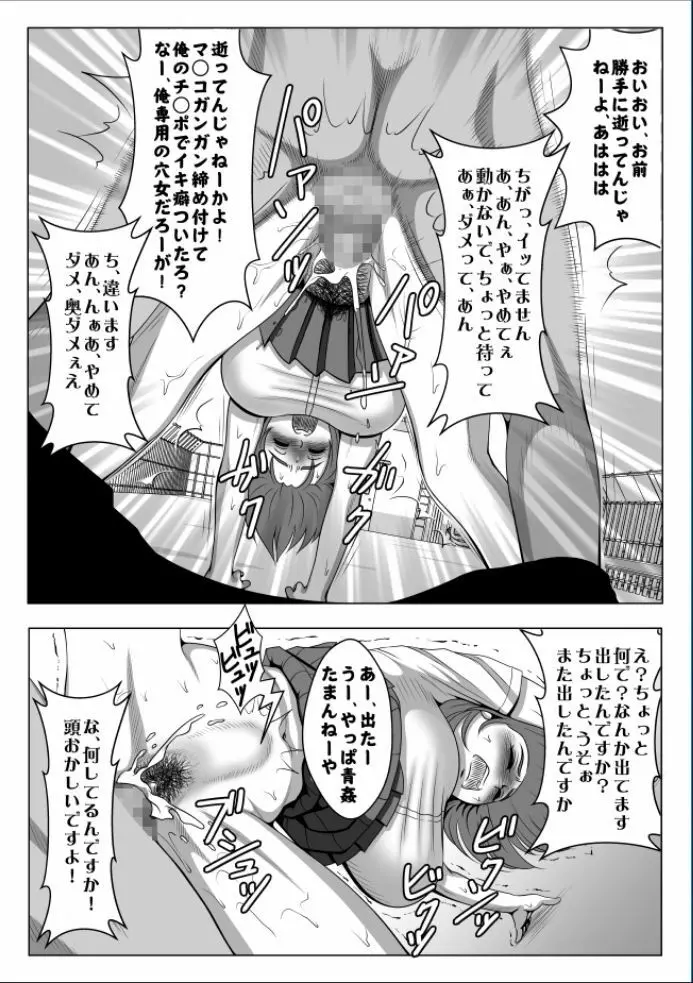 巨根のチャラ男に流されて快楽堕ちした彼女 Page.172