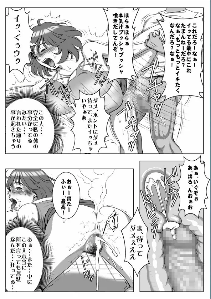 巨根のチャラ男に流されて快楽堕ちした彼女 Page.178