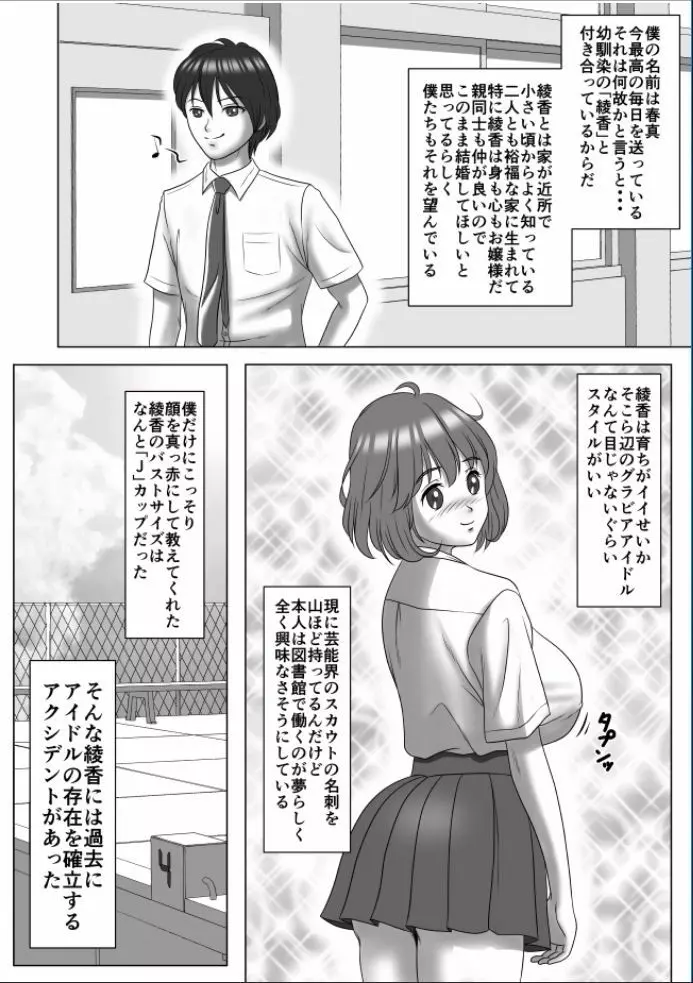 巨根のチャラ男に流されて快楽堕ちした彼女 Page.3