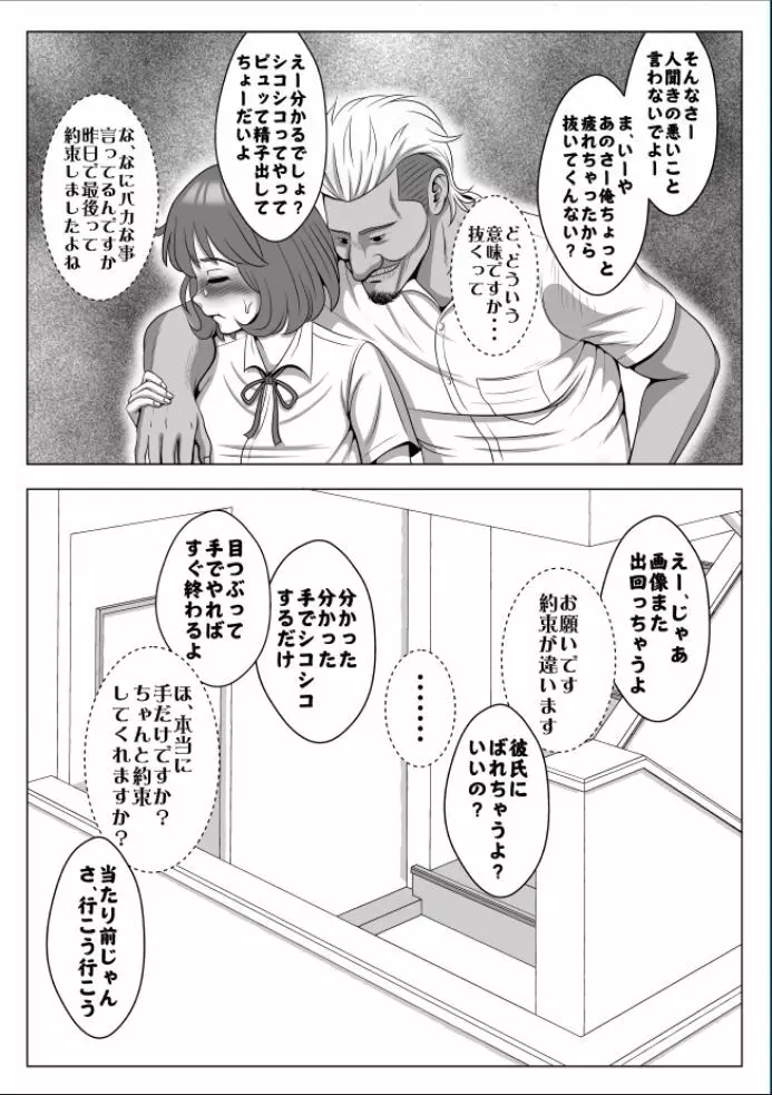 巨根のチャラ男に流されて快楽堕ちした彼女 Page.35