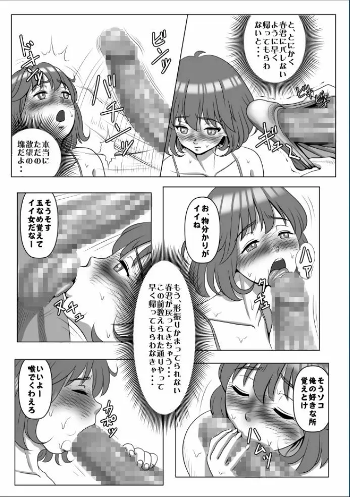 巨根のチャラ男に流されて快楽堕ちした彼女 Page.41